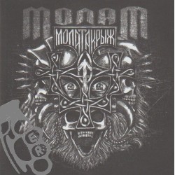 Molot - Молатакрыж