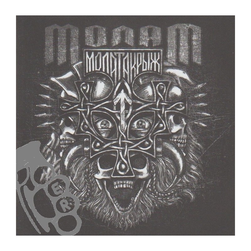 Molot - Молатакрыж