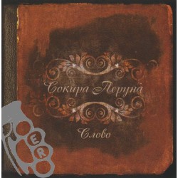 Sokyra Peruna - Crobo