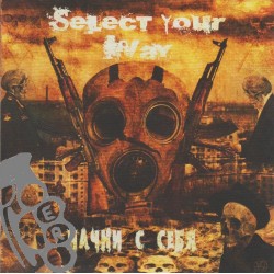 Select Your Way - Начни с...